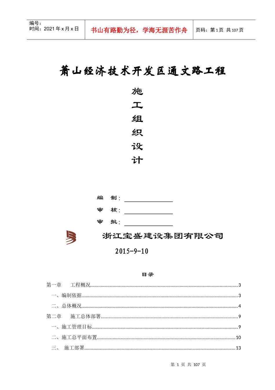 通文路工程施工组织设计_第1页