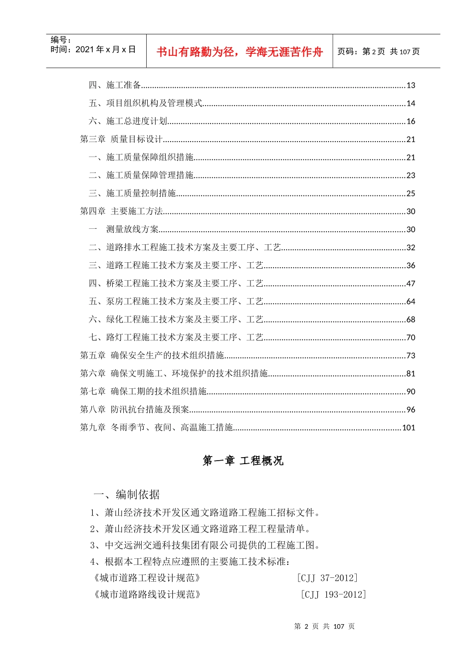 通文路工程施工组织设计_第2页