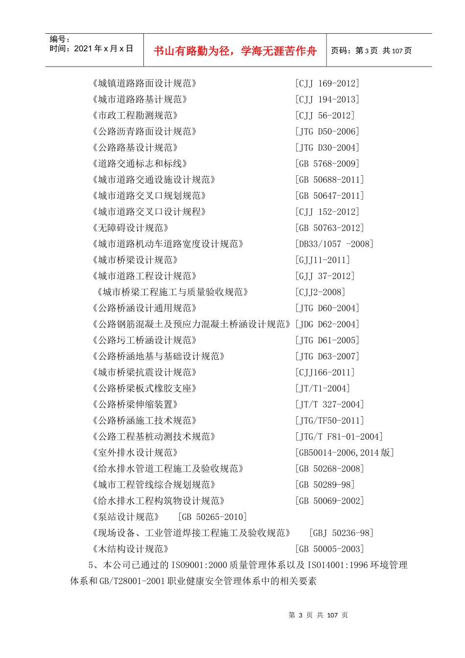 通文路工程施工组织设计_第3页