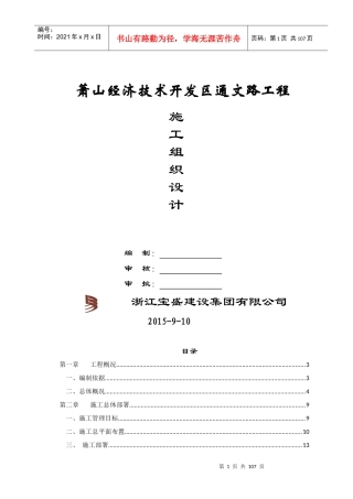 通文路工程施工组织设计