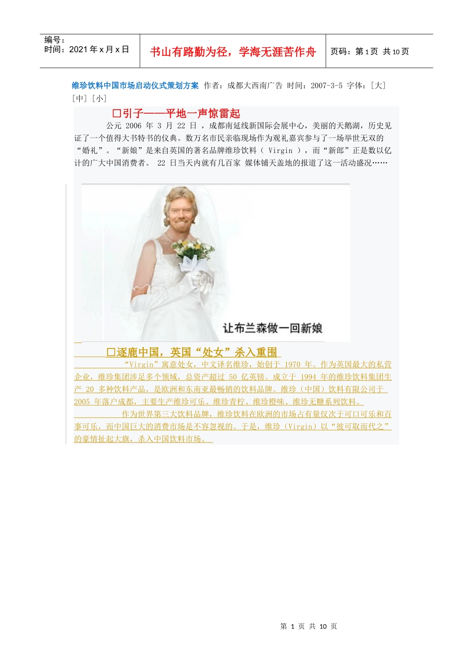 维珍饮料中国市场启动仪式策划方案_第1页