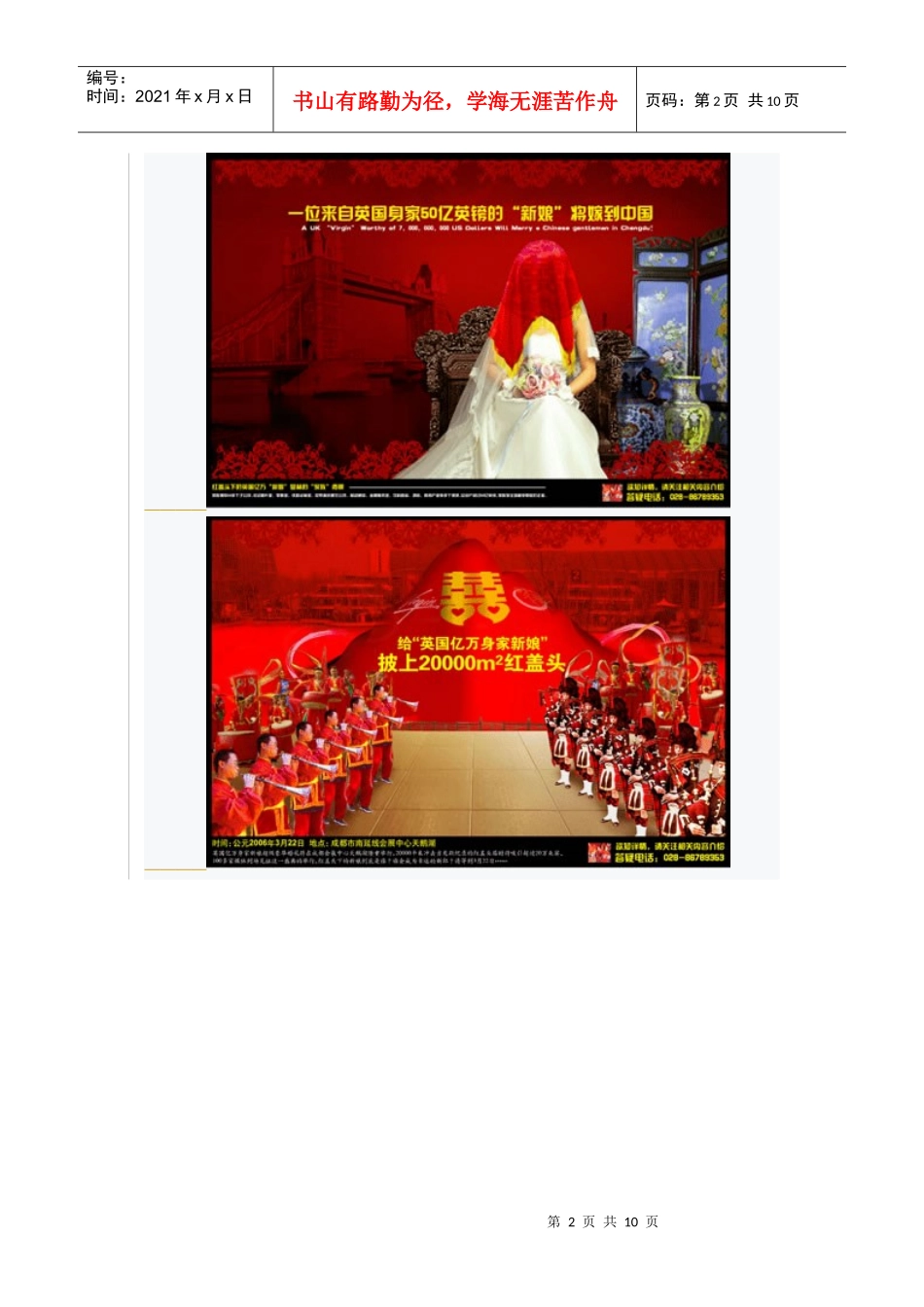 维珍饮料中国市场启动仪式策划方案_第2页