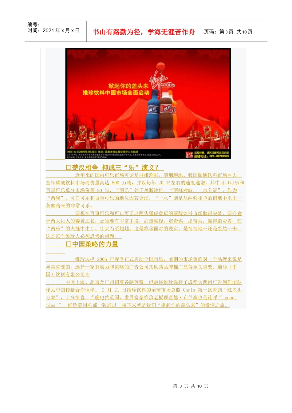 维珍饮料中国市场启动仪式策划方案_第3页