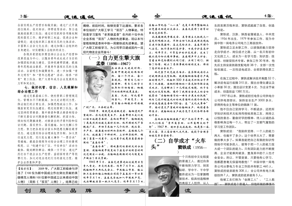 鞍钢汽车运输有限责任公司综合管理部主办_第2页