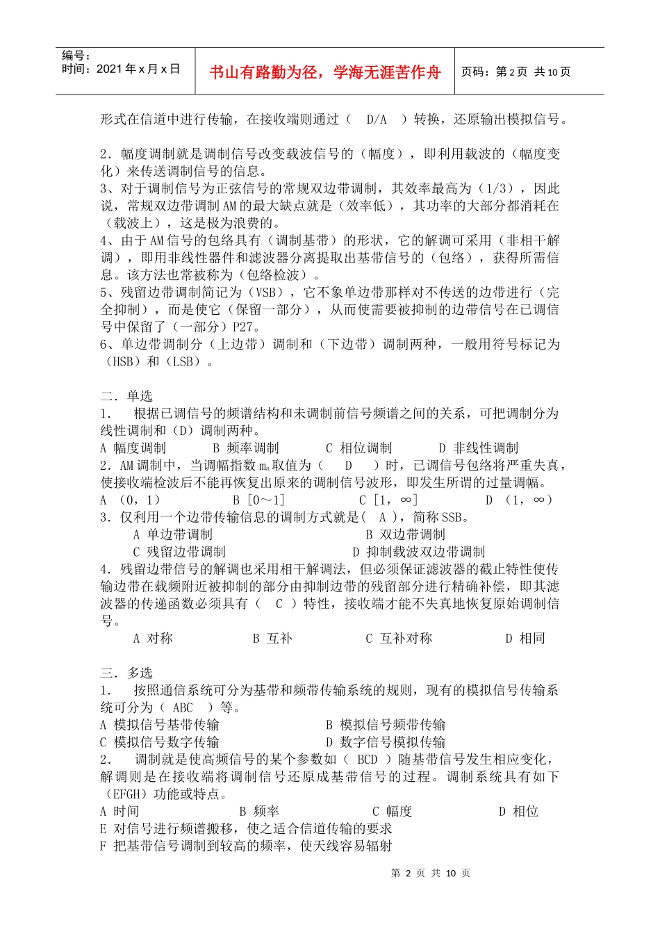 通信技术习题_第2页