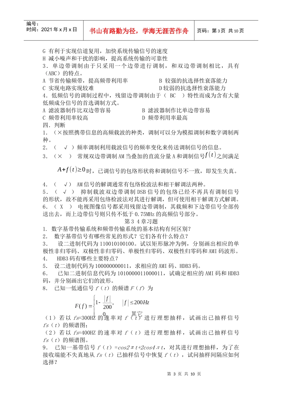 通信技术习题_第3页