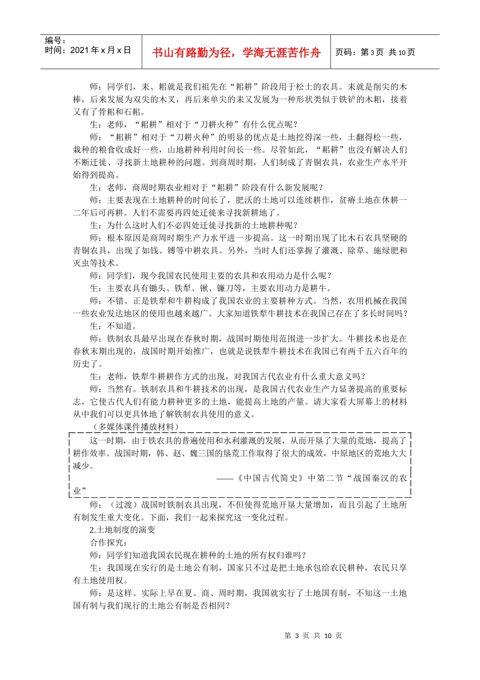 第1课nbsp精耕细作的古代农业３_第3页