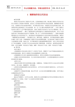 第1课nbsp精耕细作的古代农业３