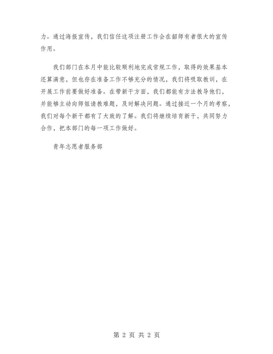 2024年志愿者服务部工作总结范文_第2页