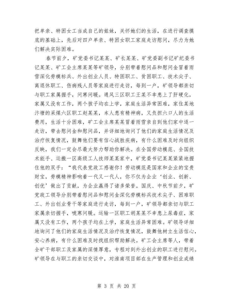 2024工会女工工作总结4篇与2024工会小组工作总结范文汇编_第3页