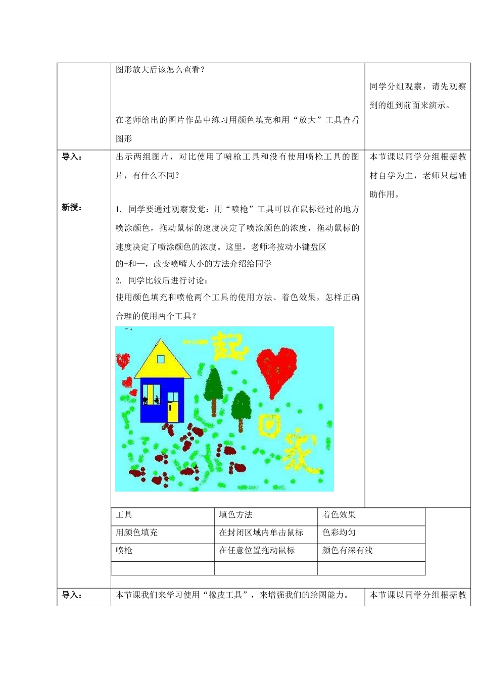 2024-2024年小学信息技术第一册-海底世界教案-清华版_第2页