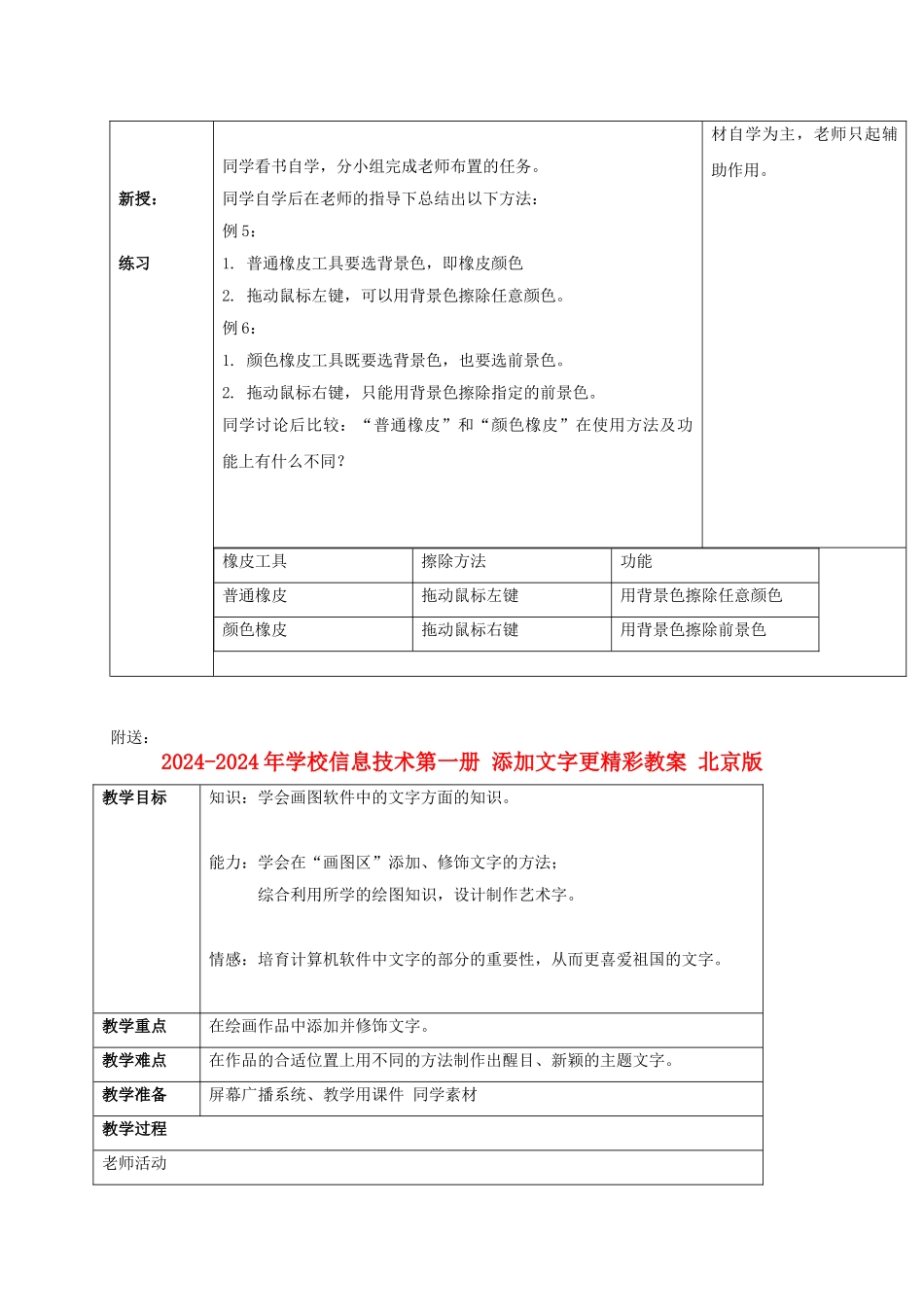 2024-2024年小学信息技术第一册-海底世界教案-清华版_第3页