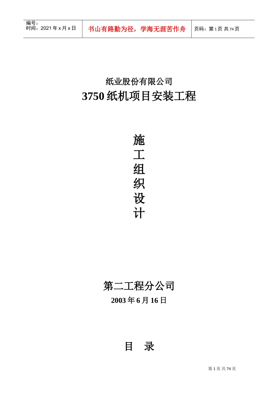 纸机施工方案(DOC76页)_第1页