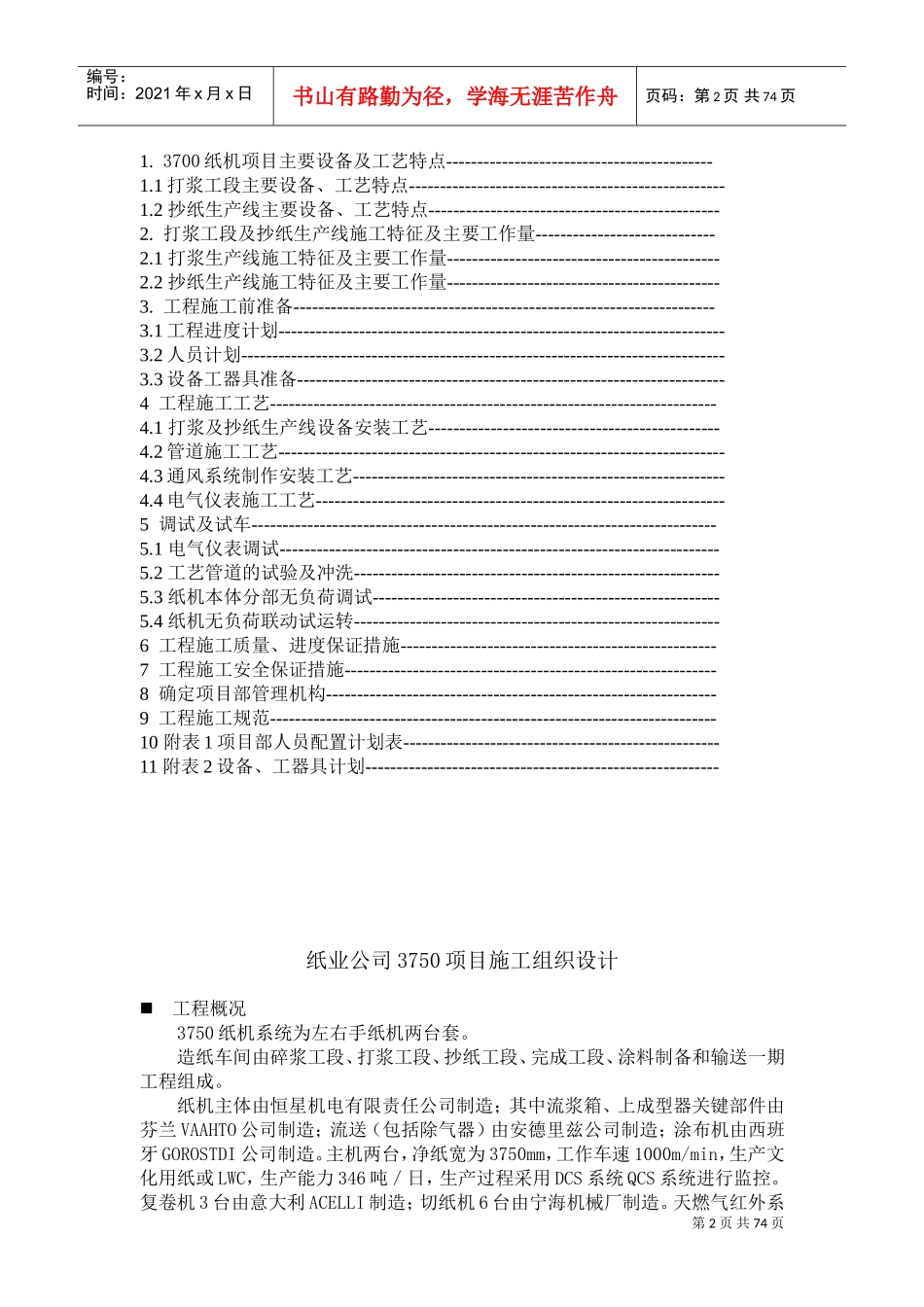 纸机施工方案(DOC76页)_第2页