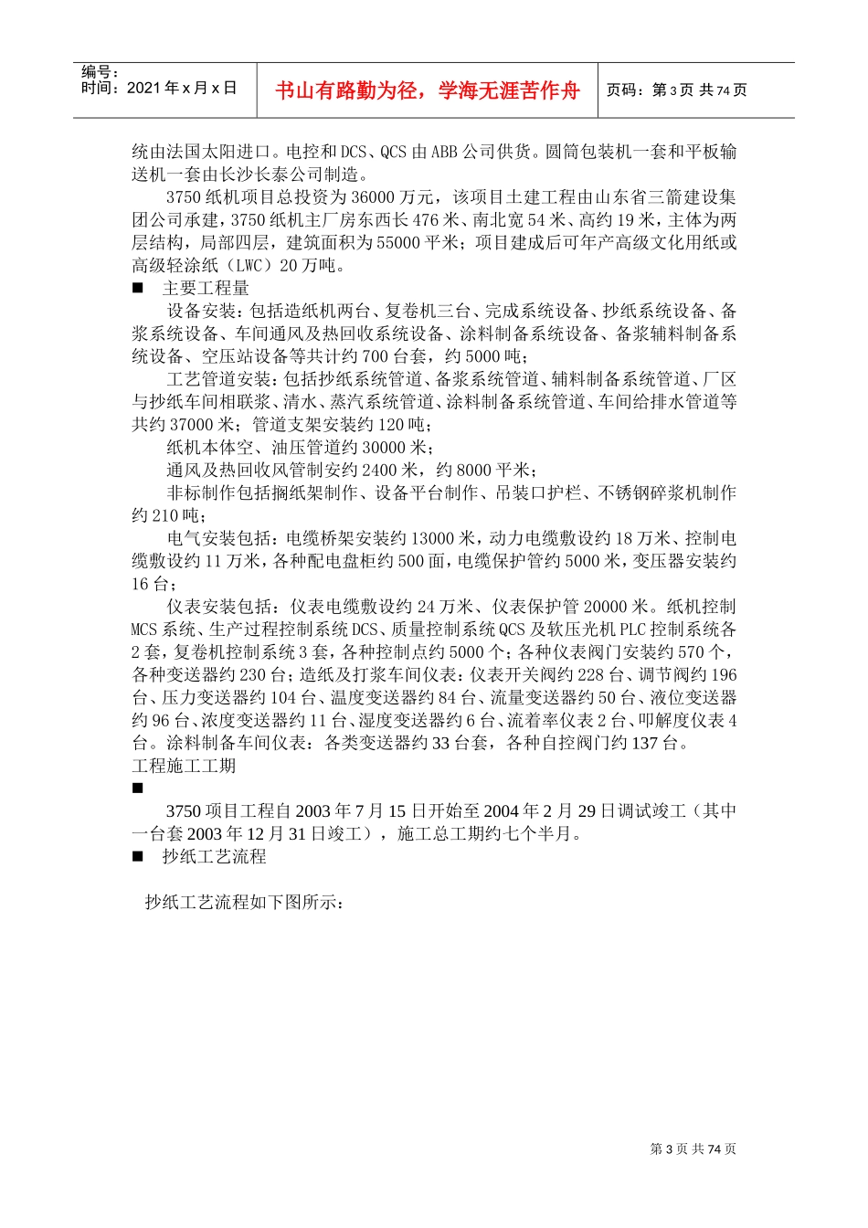 纸机施工方案(DOC76页)_第3页