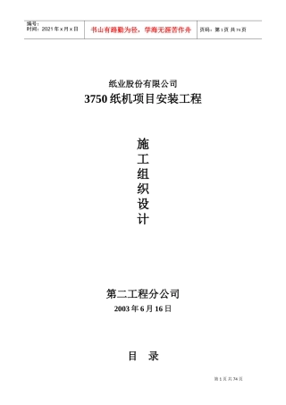 纸机施工方案(DOC76页)