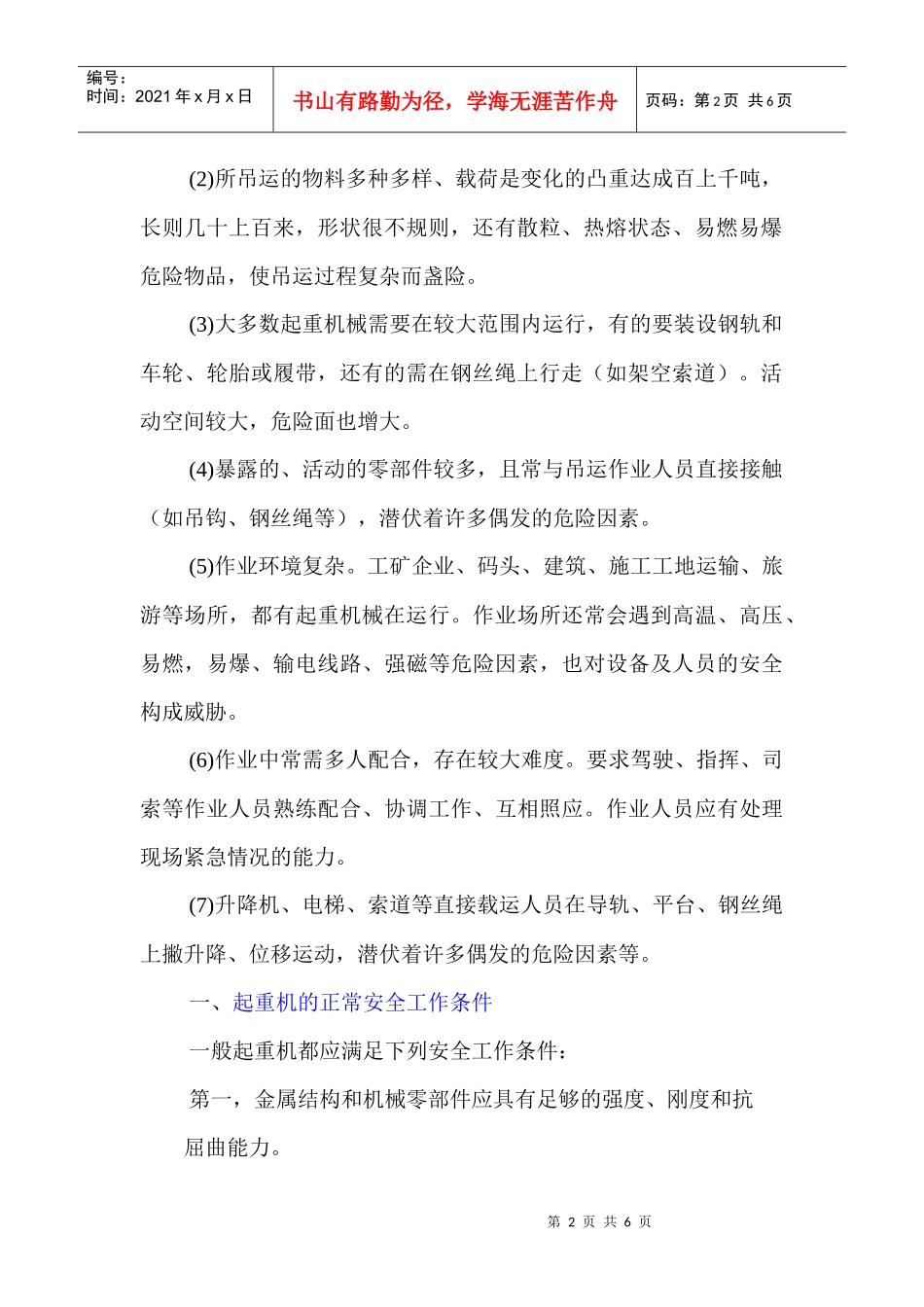 起重机械基本知识_第2页