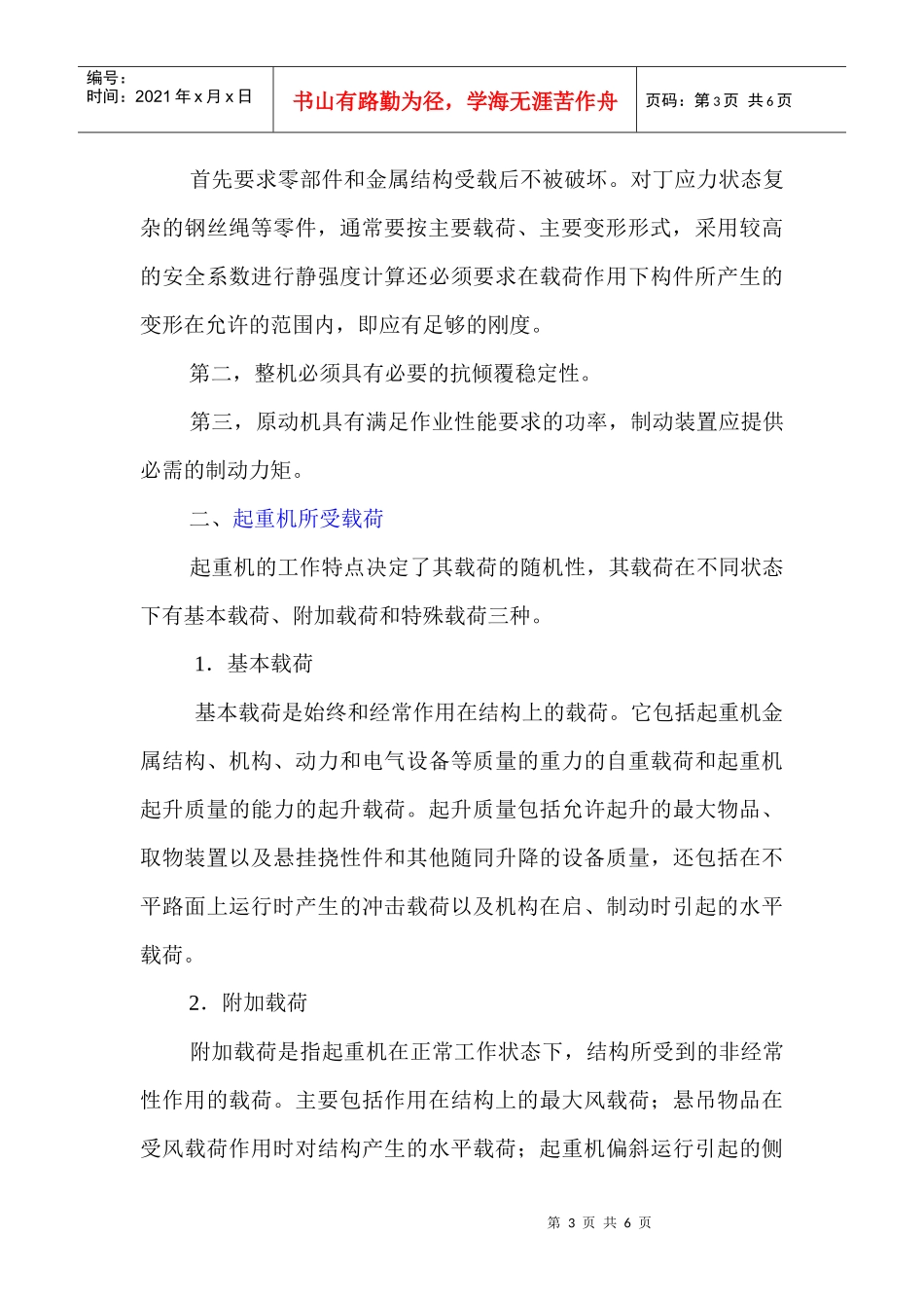 起重机械基本知识_第3页