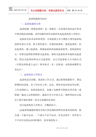 起重机械基本知识