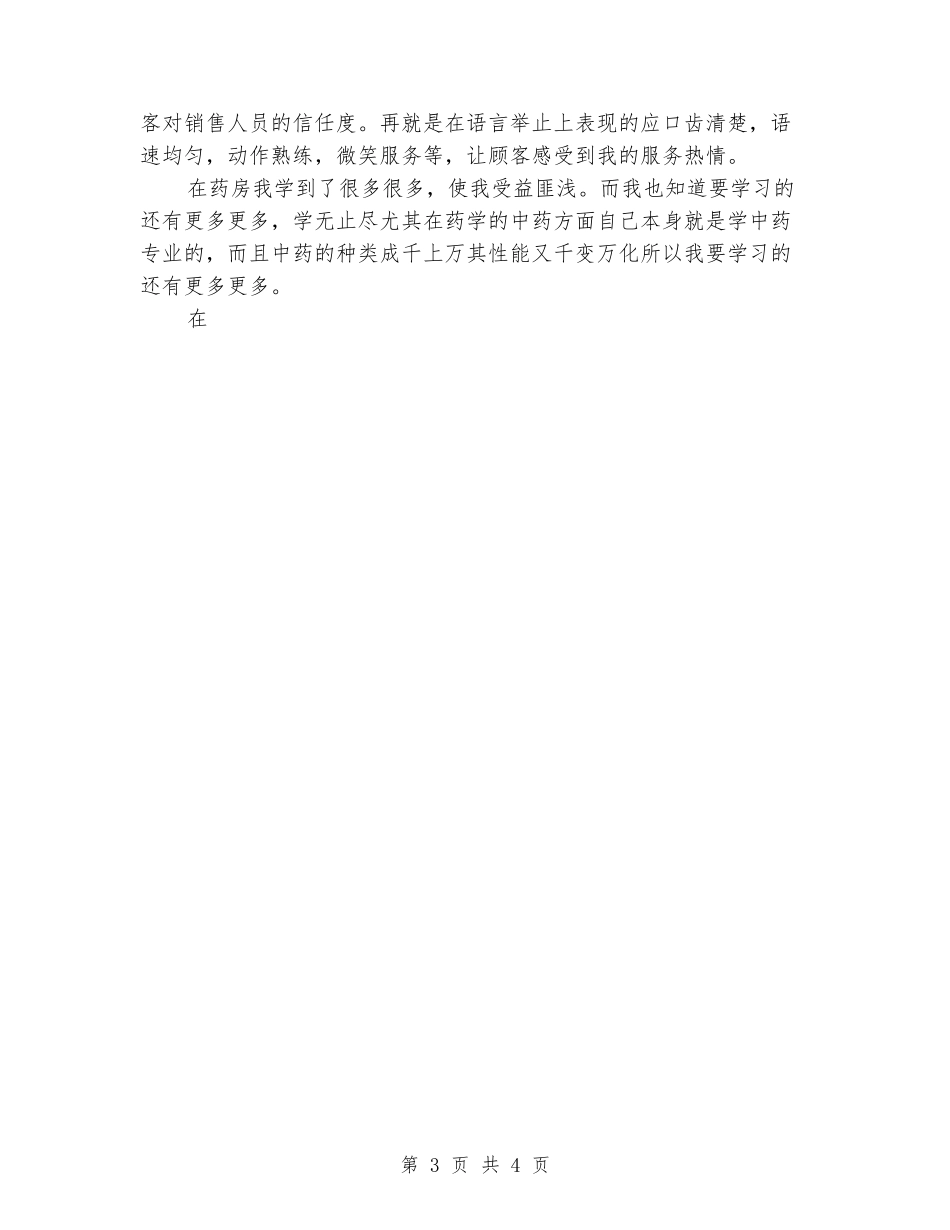 大学生寒假药店打工实习报告_第3页