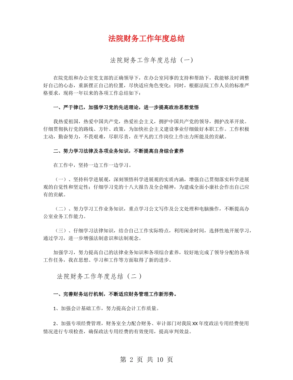 法院财务工作年度总结_第2页