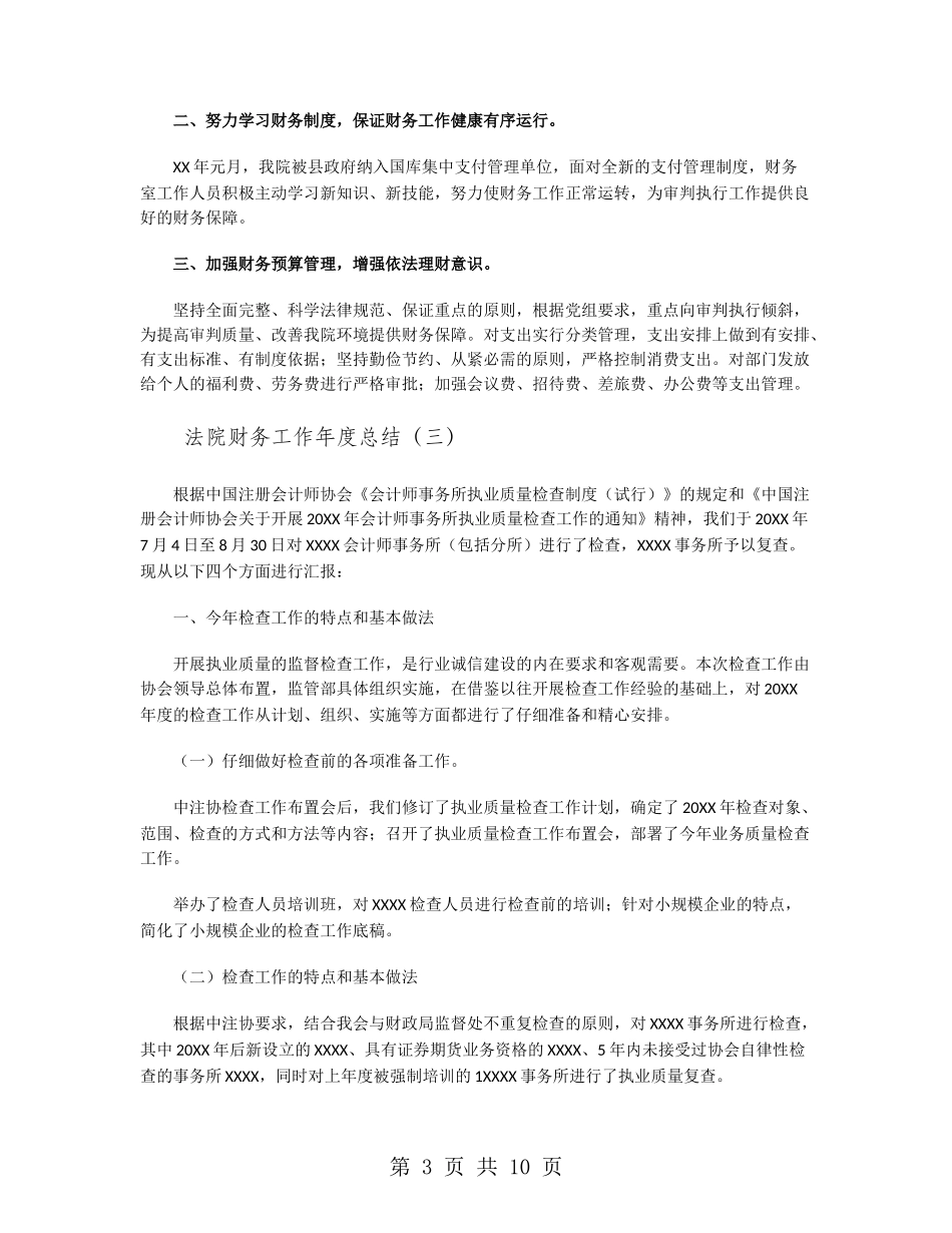 法院财务工作年度总结_第3页