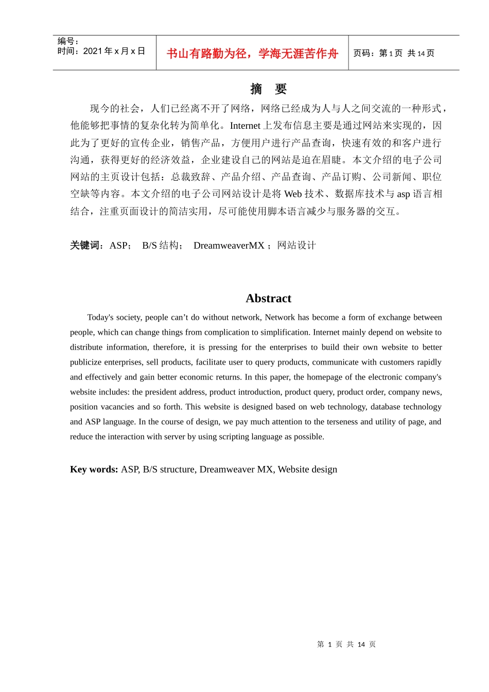 电子公司网站设计_第3页