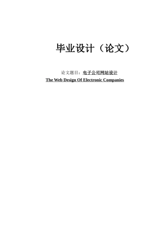 电子公司网站设计
