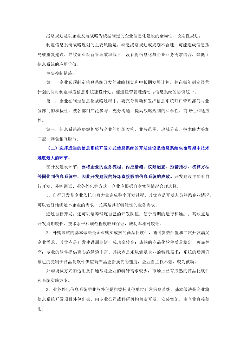 企业内部控制应用指引第17号——内部信息传递_第2页
