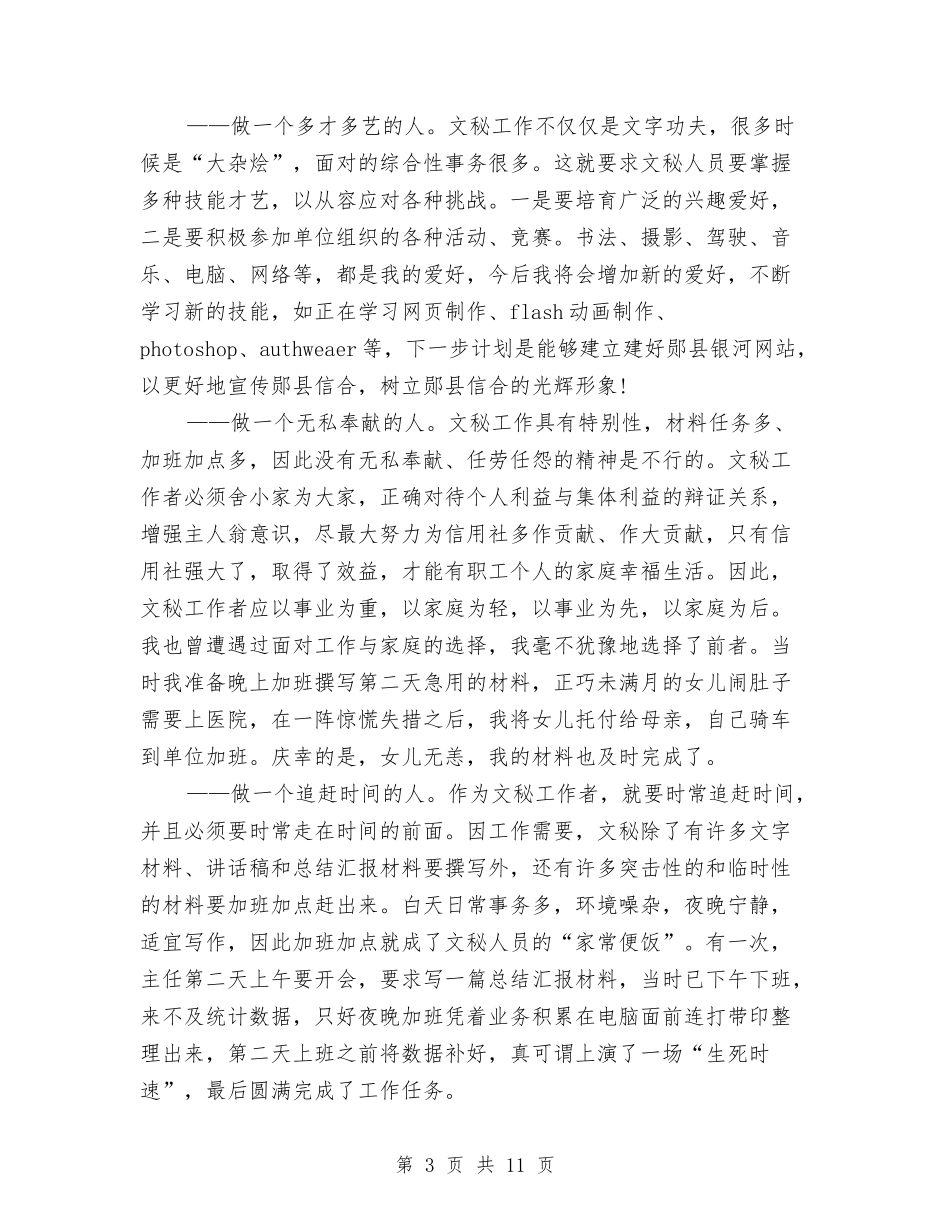 2024银行员工爱岗敬业演讲稿与2024银行员工自我鉴定汇编_第3页