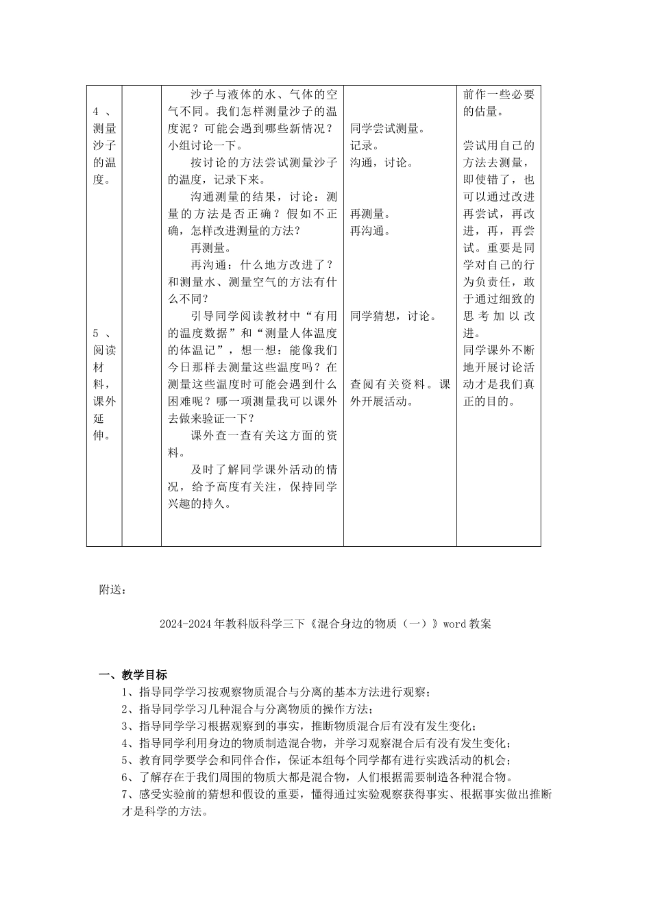 2024-2024年教科版科学三下《测量物体的温度》word教案_第2页