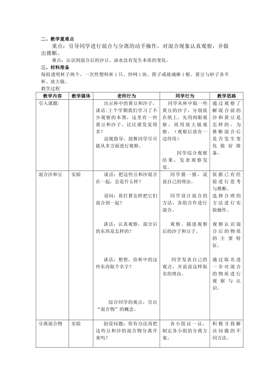 2024-2024年教科版科学三下《测量物体的温度》word教案_第3页