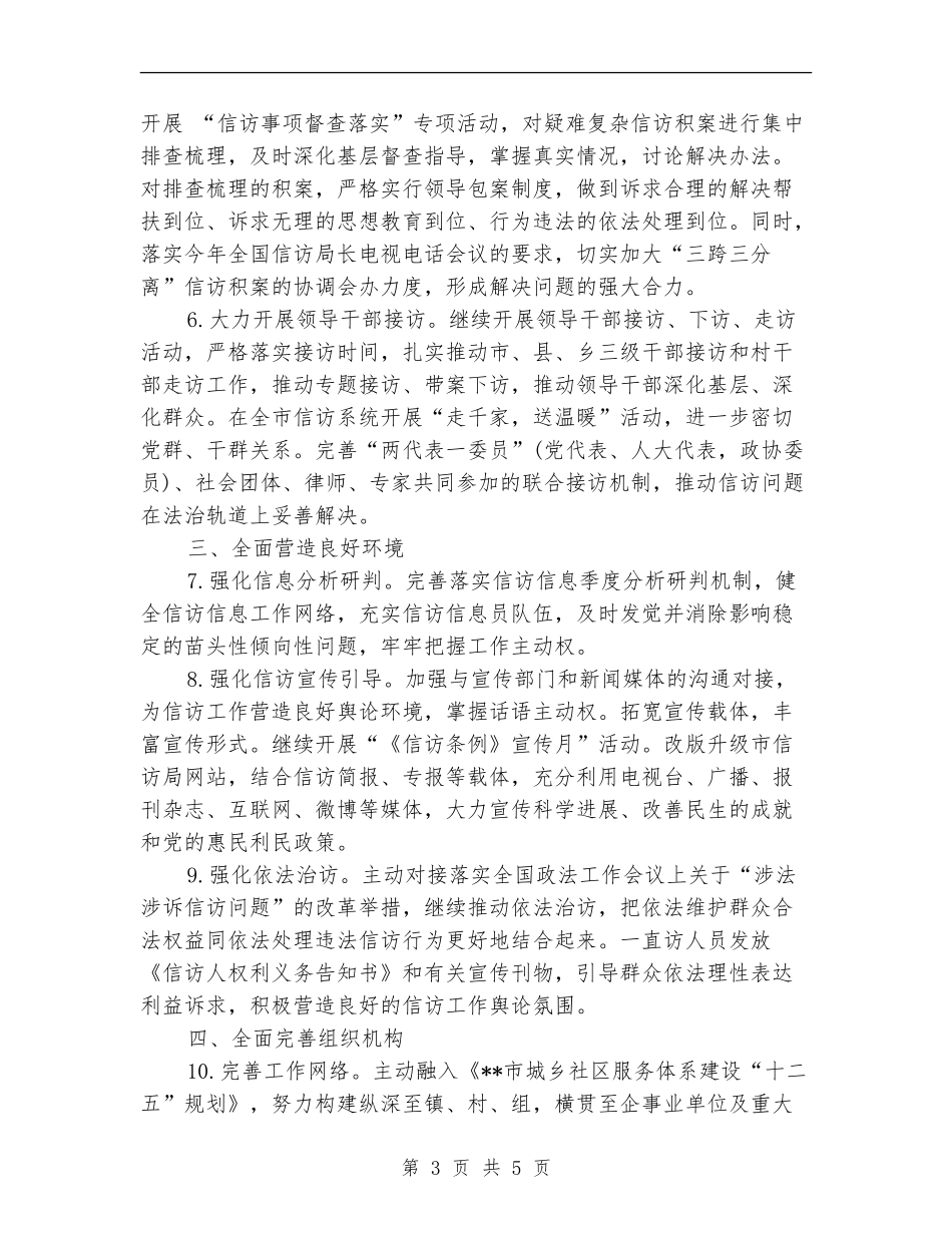 2024年信访局工作计划_第3页