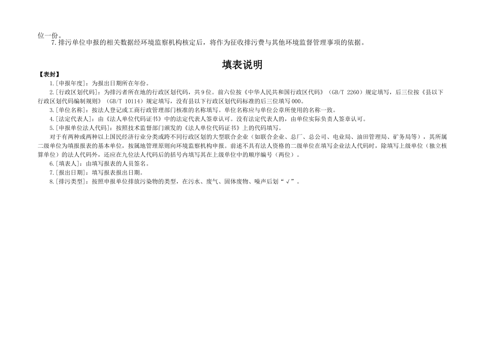排放污染物申报登记统计表(试行)_第2页