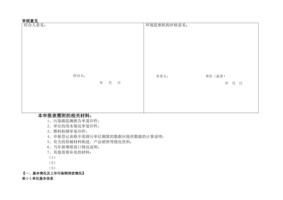 排放污染物申报登记统计表(试行)_第3页