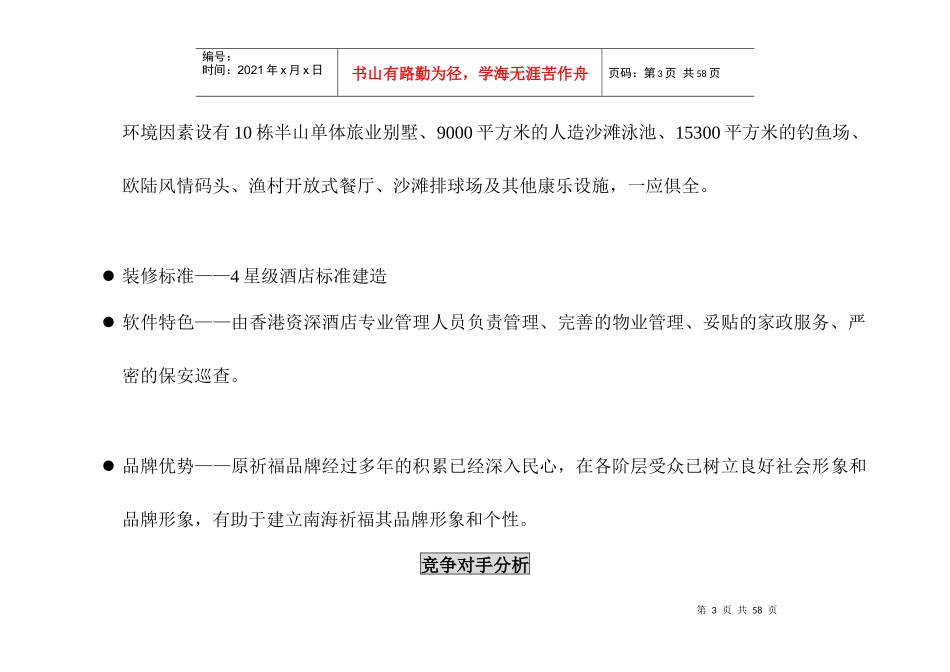 酒店开业推广及品牌传播策略方案_第3页