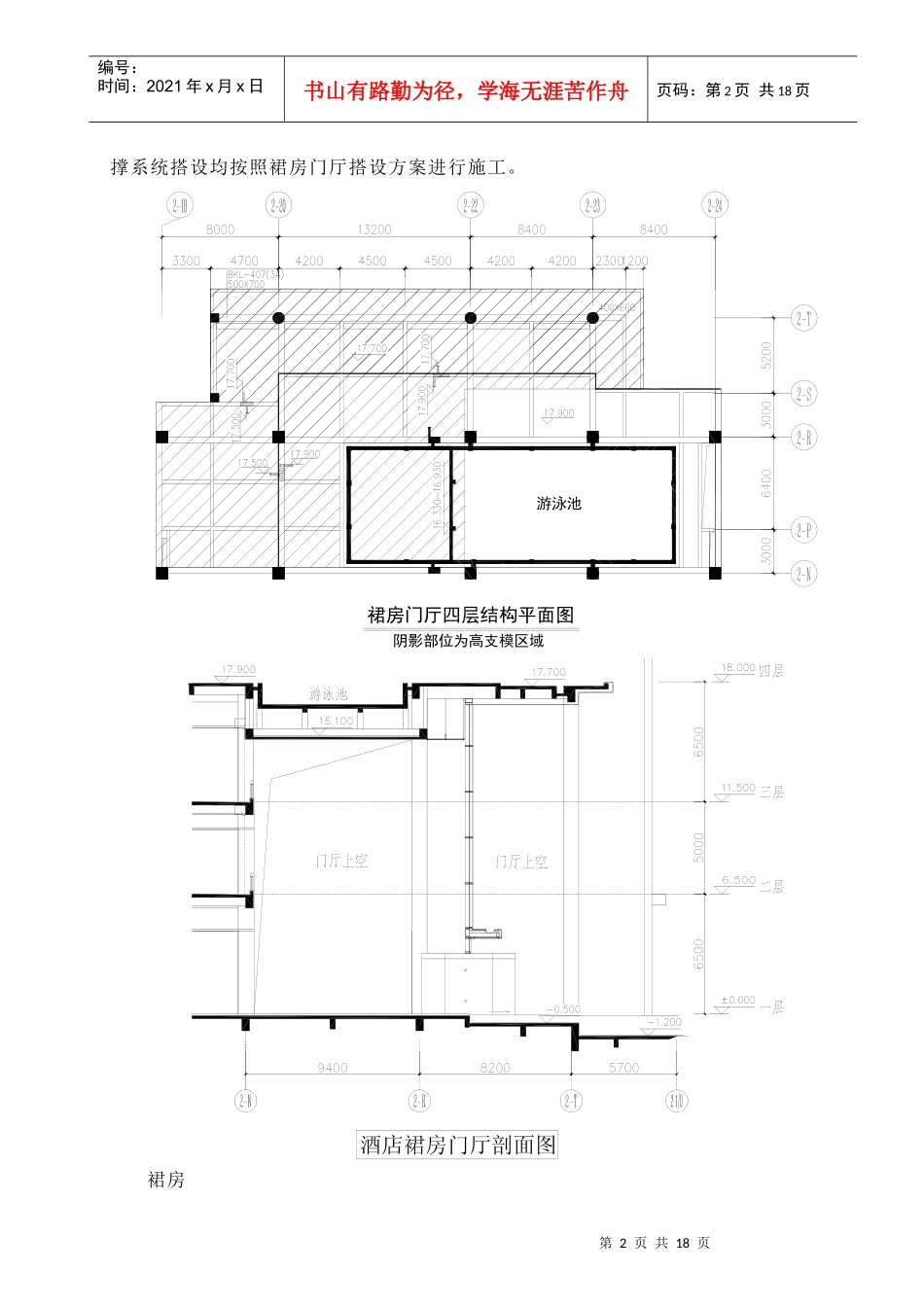 贵阳某五星级酒店工程裙房门厅(18米)高支模专项施工方案_第2页