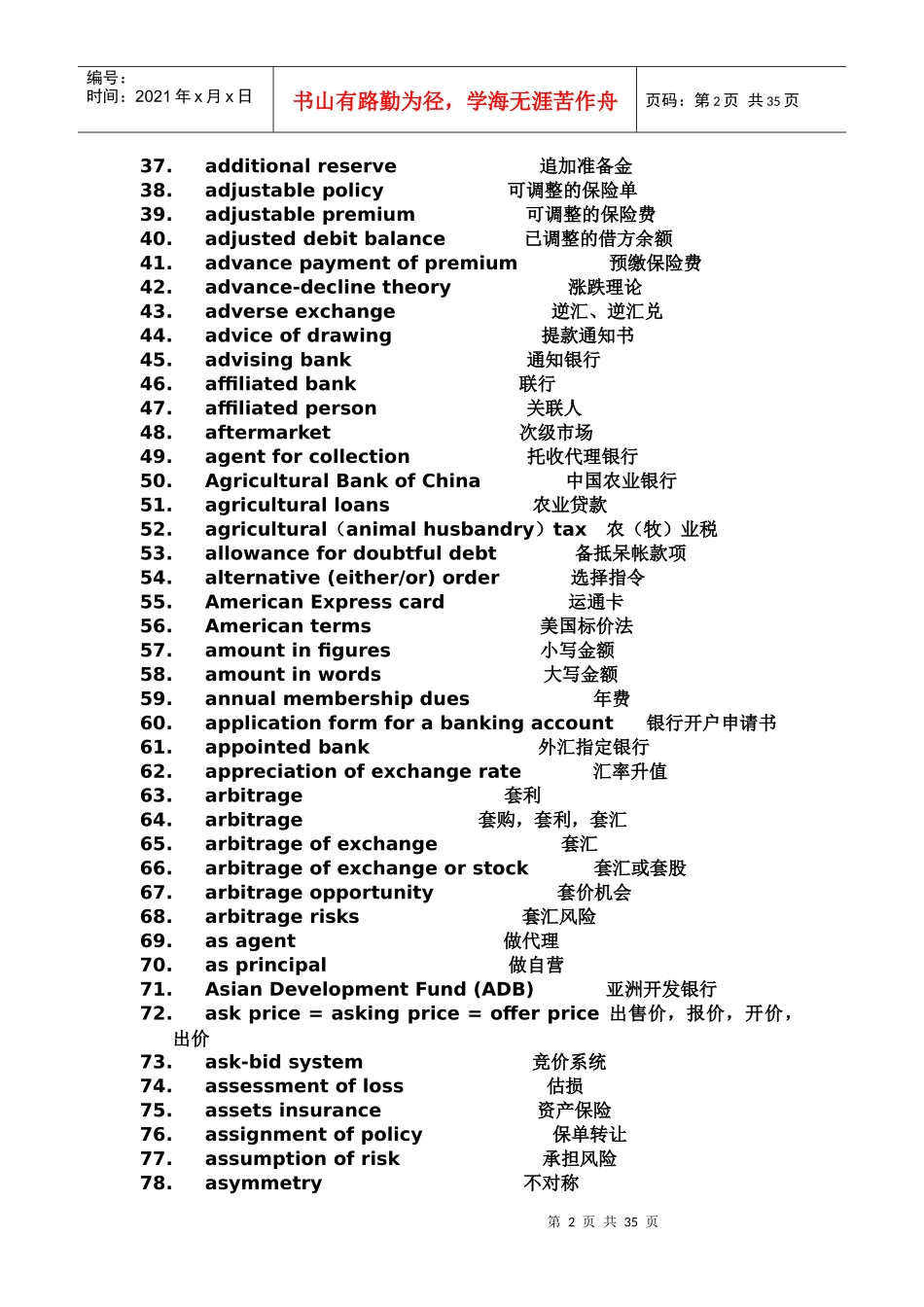 金融英语ABVC_第2页
