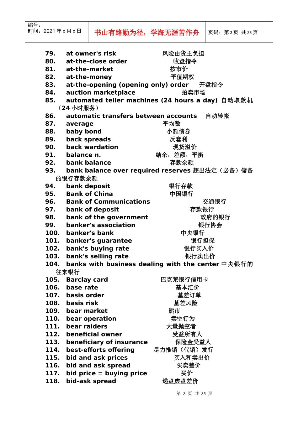 金融英语ABVC_第3页