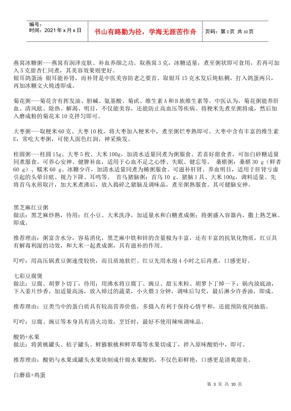 药膳粥的做法_第3页