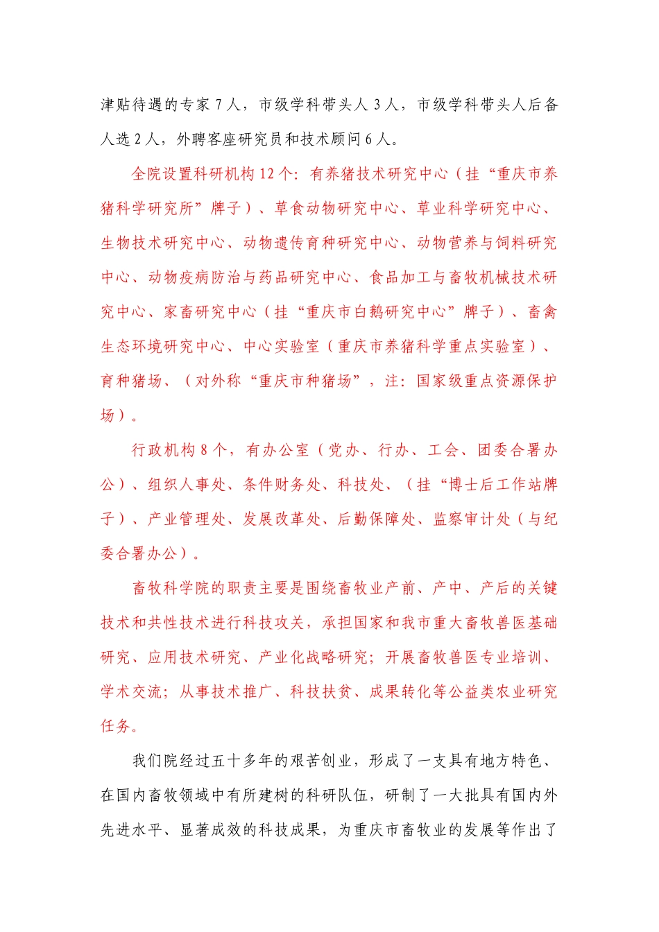 重庆市畜牧科学院_第2页