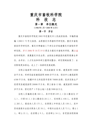 重庆市畜牧科学院