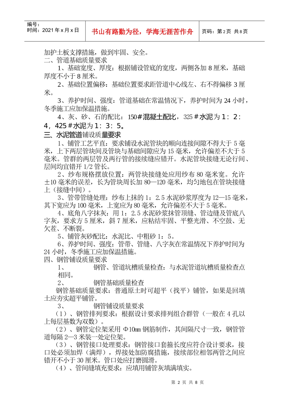 通信管道工程质量监督要点[1]_第2页