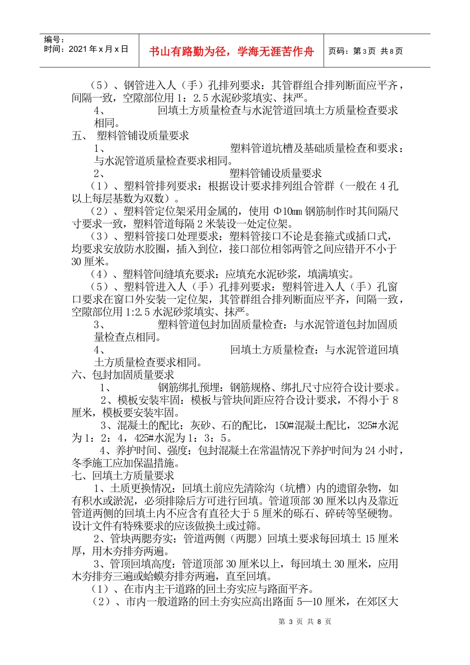 通信管道工程质量监督要点[1]_第3页