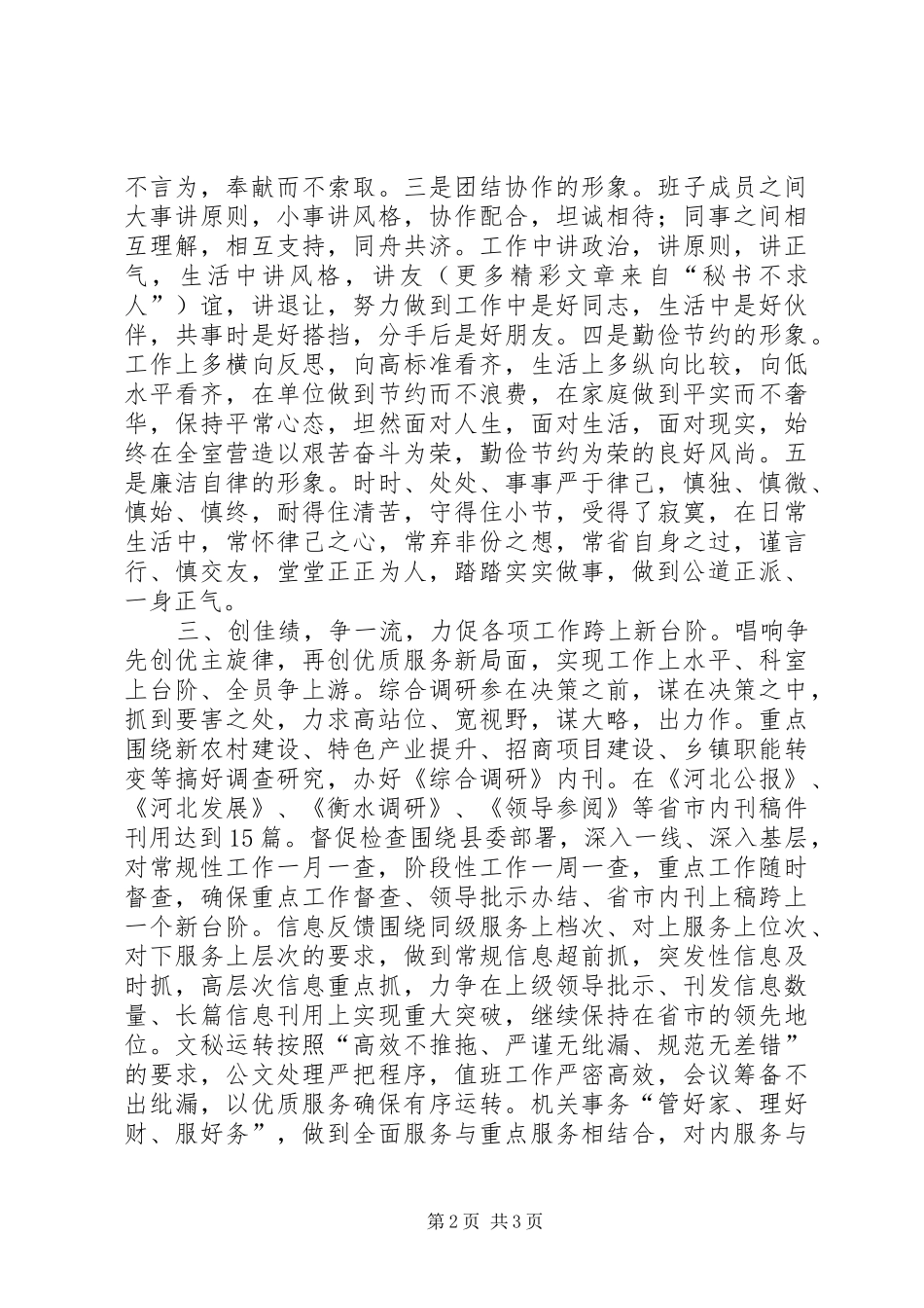 办公室争佳夺杯竞赛活动情况汇报_第2页