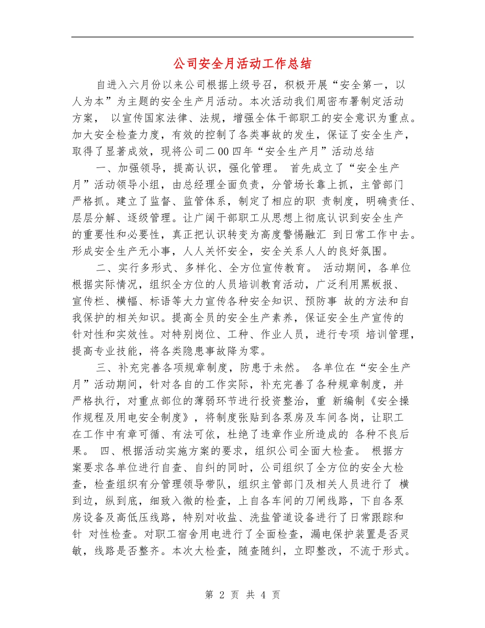 公司安全月活动工作总结_第2页