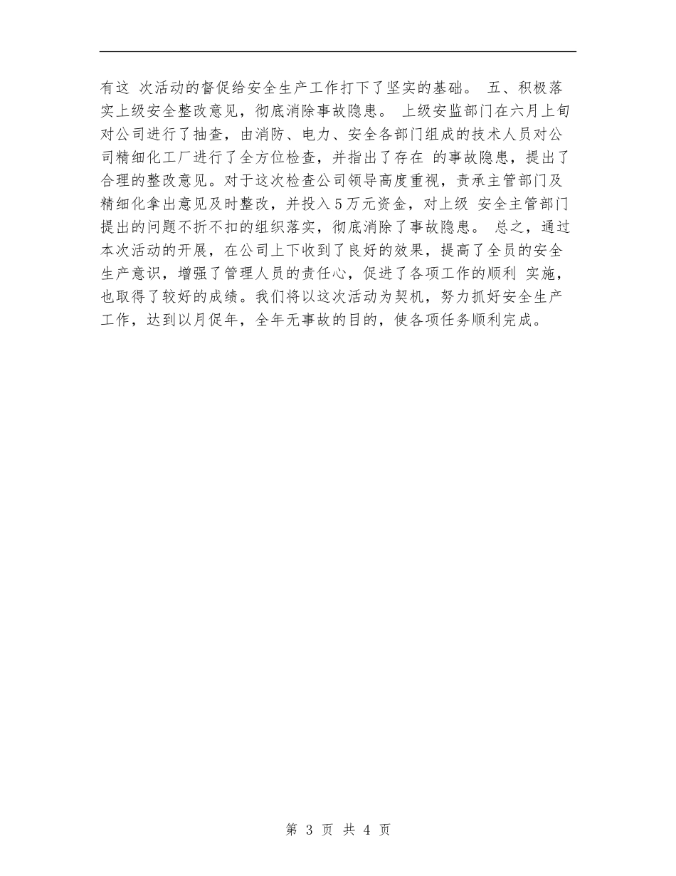 公司安全月活动工作总结_第3页
