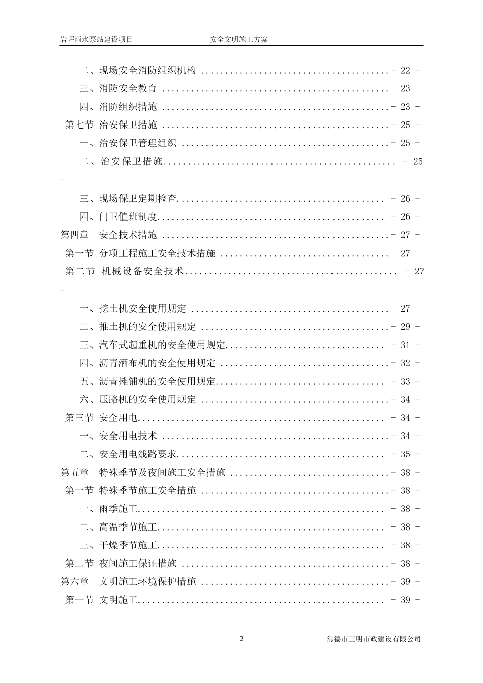 雨水泵站建设项目安全文明施工方案_第2页