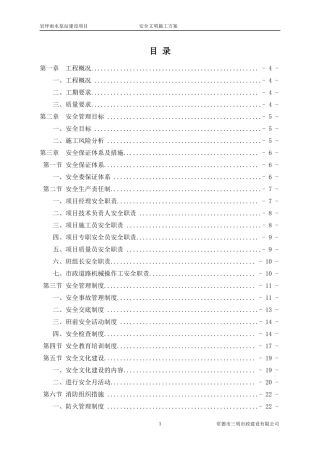 雨水泵站建设项目安全文明施工方案