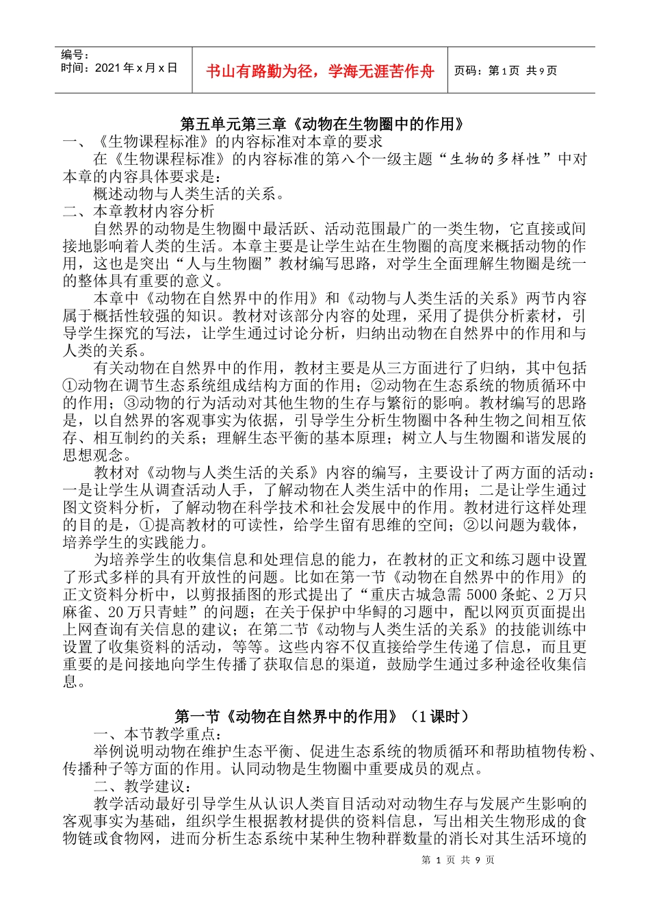 第五单元第三章动物在生物圈中的作用_第1页